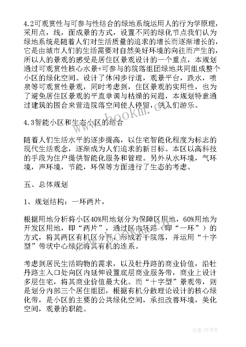 最新老旧小区改造项目策划 老旧小区改造方案(大全7篇)