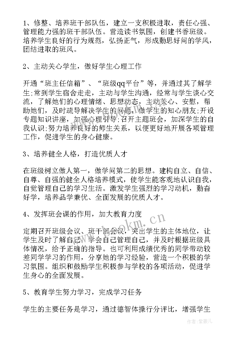 最新做班主任工作的优势 中专班主任工作计划班主任工作计划(模板5篇)