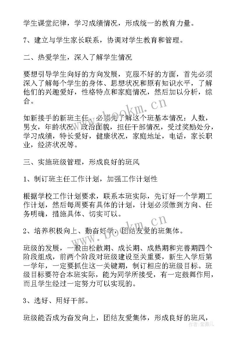 最新做班主任工作的优势 中专班主任工作计划班主任工作计划(模板5篇)