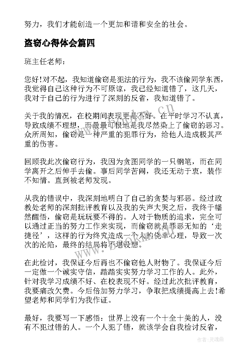 2023年盗窃心得体会 盗窃行业心得体会(精选10篇)