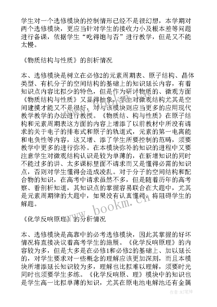 最新高二化学老师教学计划 高二化学教师工作计划(实用9篇)