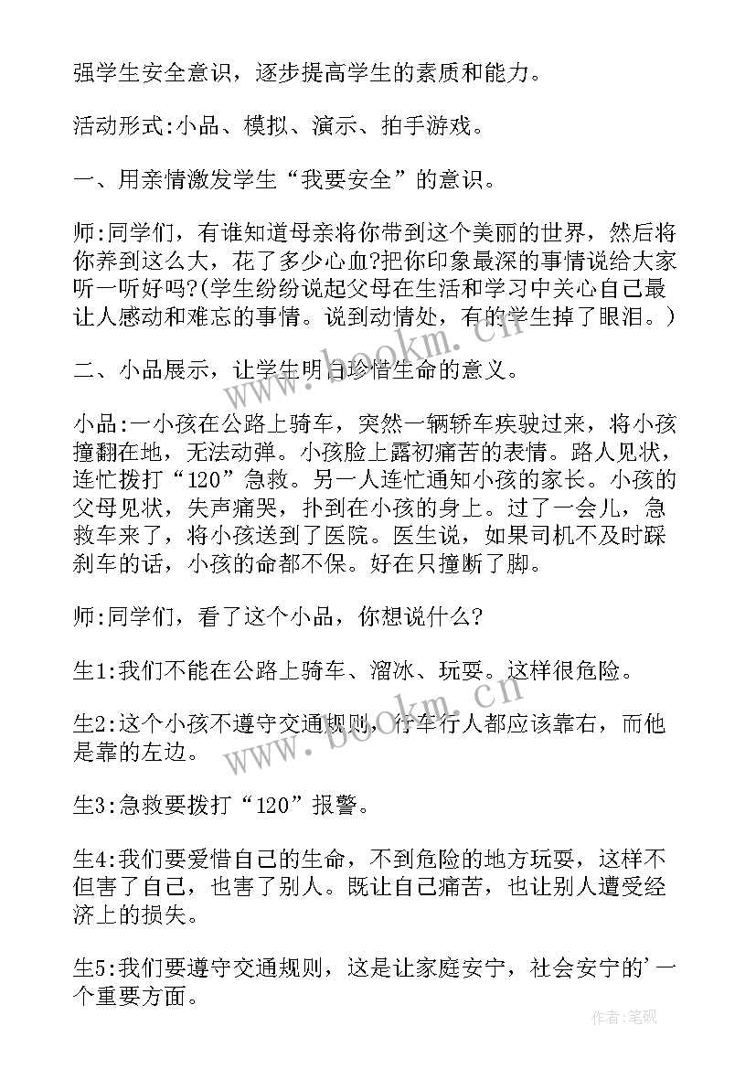 最新小学生理想班会设计方案(汇总5篇)