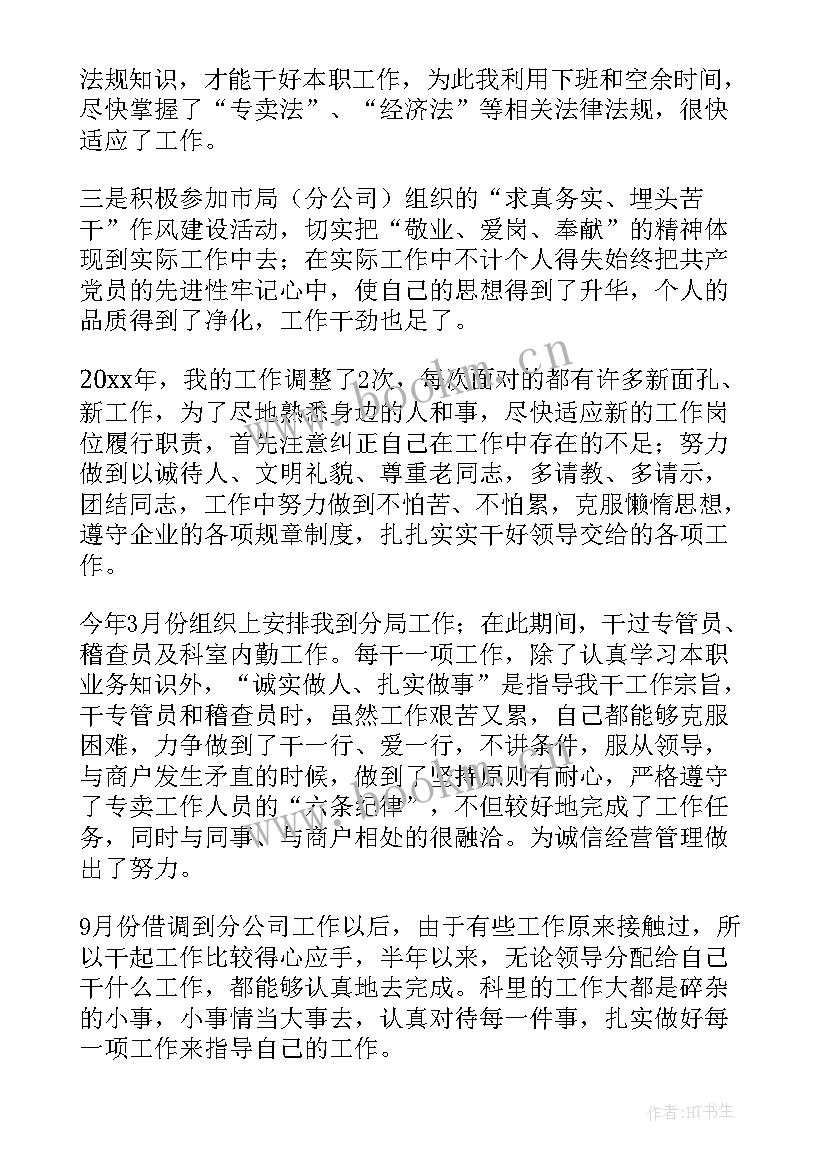 最新烟草工作心得体会 烟草工作心得体会总结(优秀7篇)