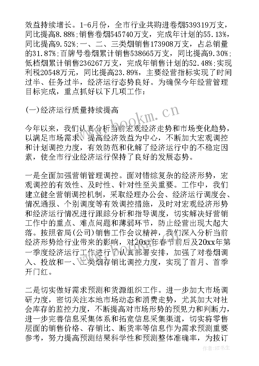 最新烟草工作心得体会 烟草工作心得体会总结(优秀7篇)