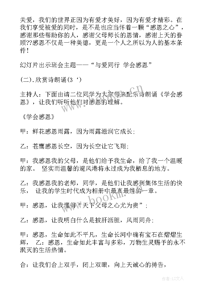 最新食品安全教育班会教案(模板8篇)