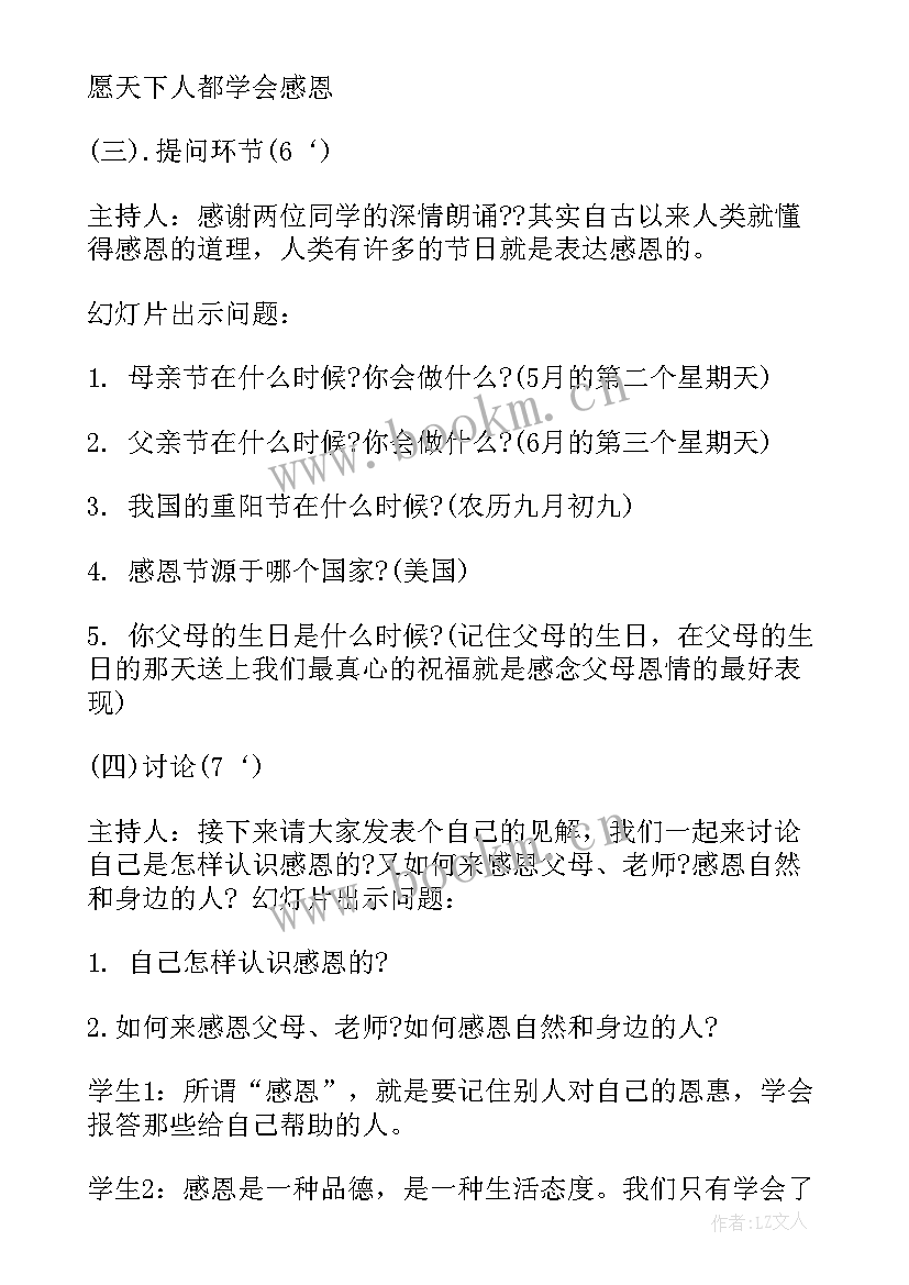 最新食品安全教育班会教案(模板8篇)