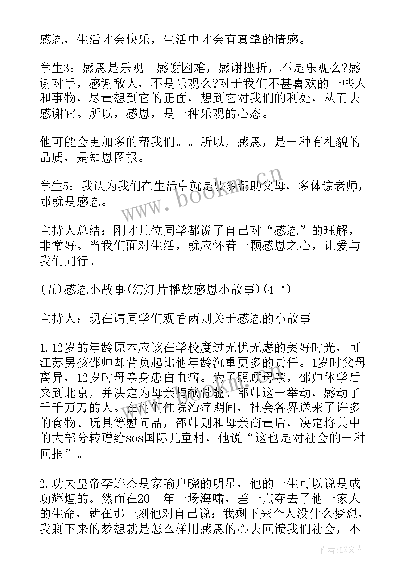 最新食品安全教育班会教案(模板8篇)