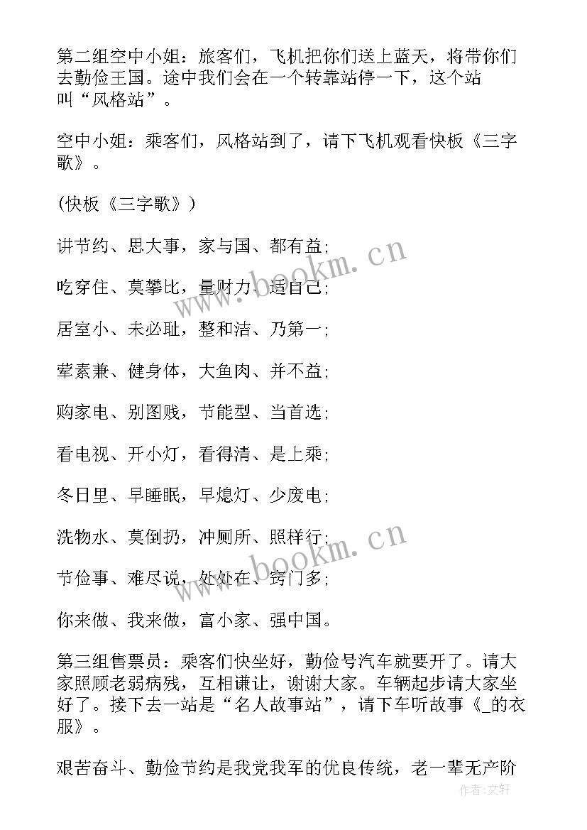 2023年从我做起小学班会 勤俭节约班会教案(大全5篇)