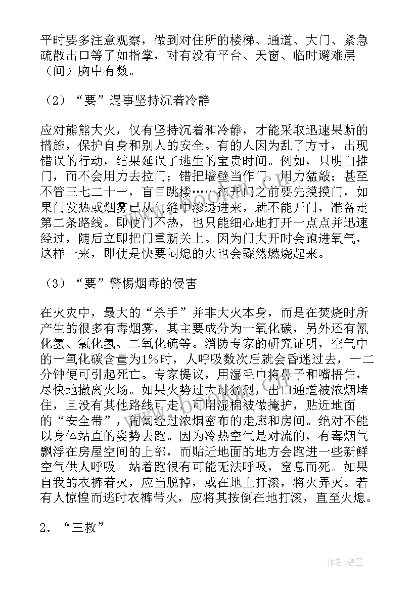 2023年安全教育牢记心中班会 安全教育班会教案(优质5篇)