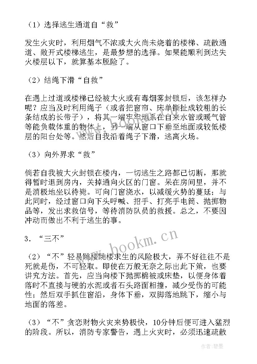 2023年安全教育牢记心中班会 安全教育班会教案(优质5篇)