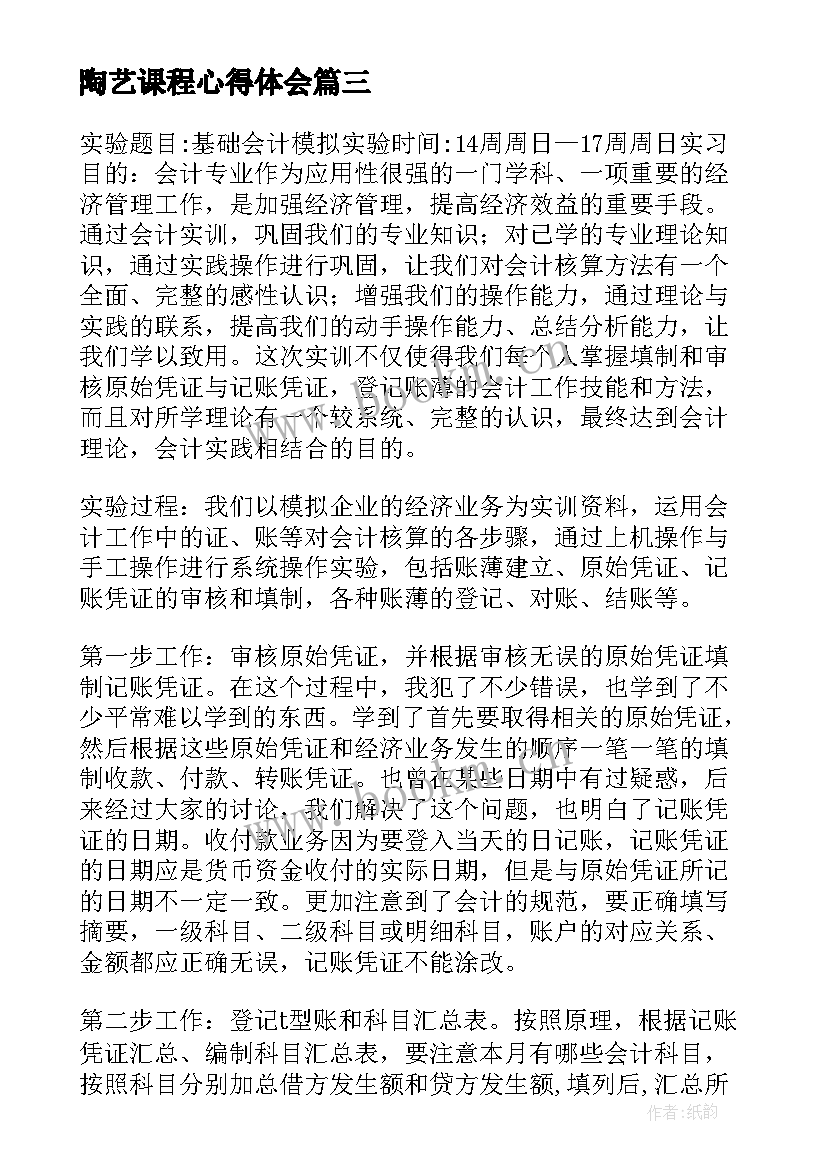 最新陶艺课程心得体会(大全6篇)