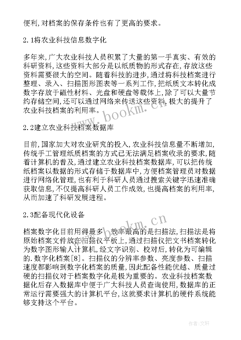 科技农业心得体会(优质7篇)