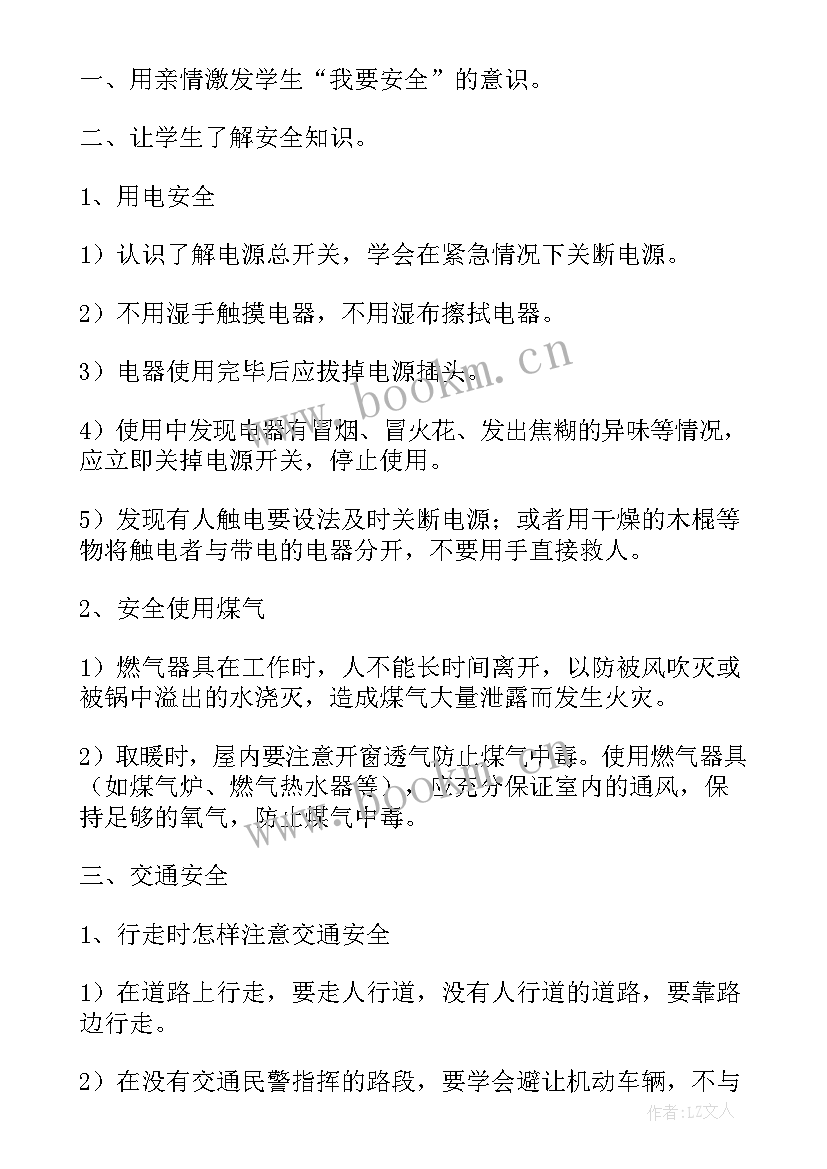 爱国爱校班会教案(通用6篇)