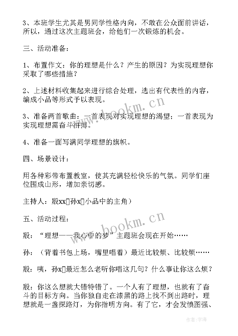 2023年理想班会总结稿 小学生的理想班会(优质9篇)