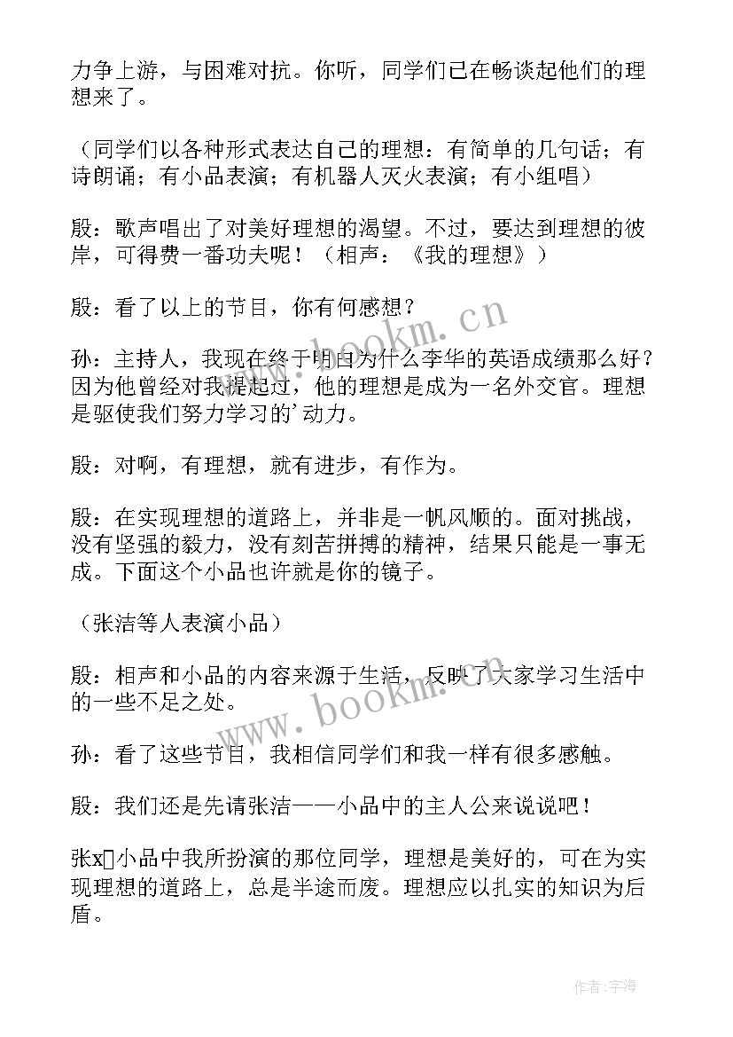 2023年理想班会总结稿 小学生的理想班会(优质9篇)