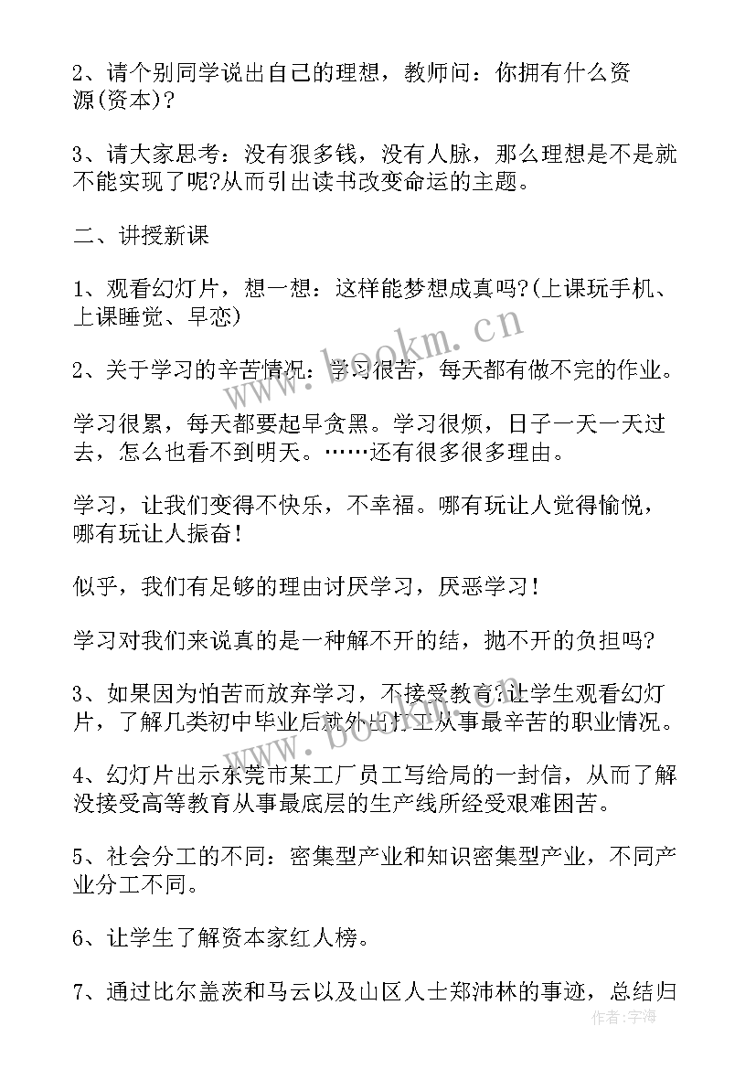 2023年理想班会总结稿 小学生的理想班会(优质9篇)