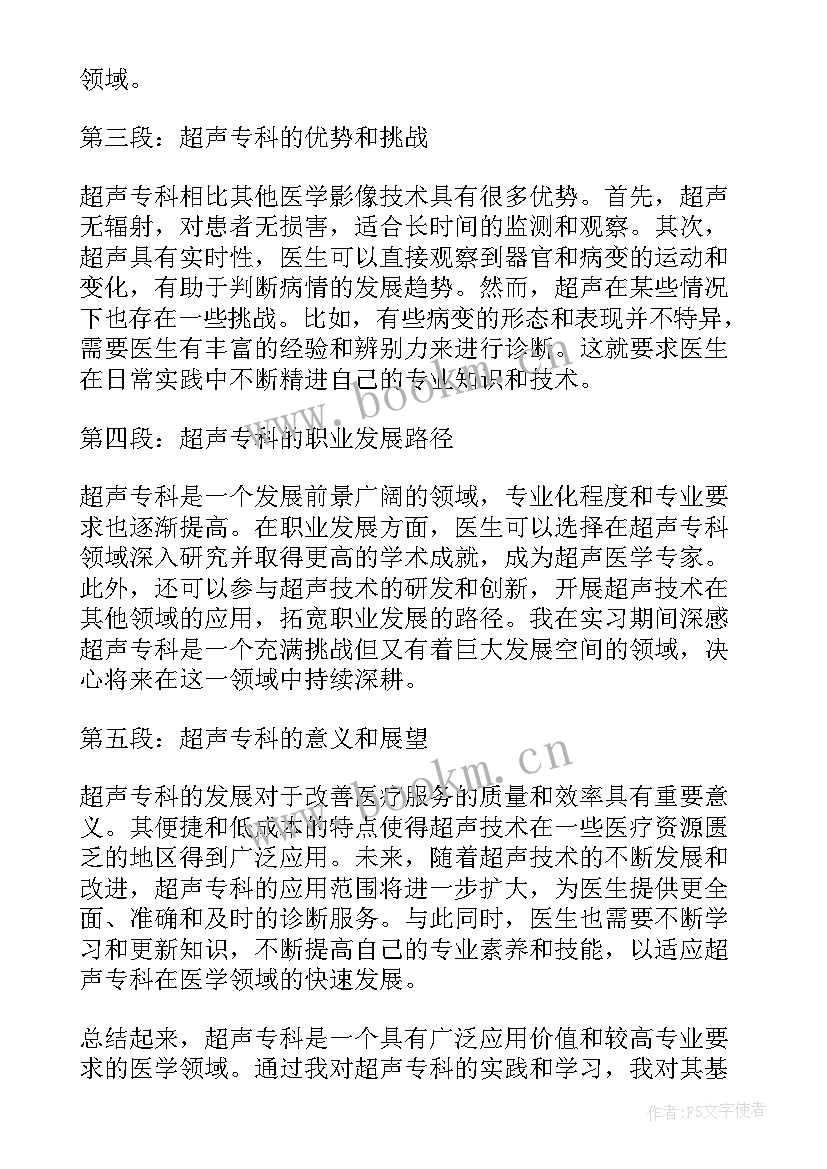 最新医学生超声科心得体会(汇总10篇)