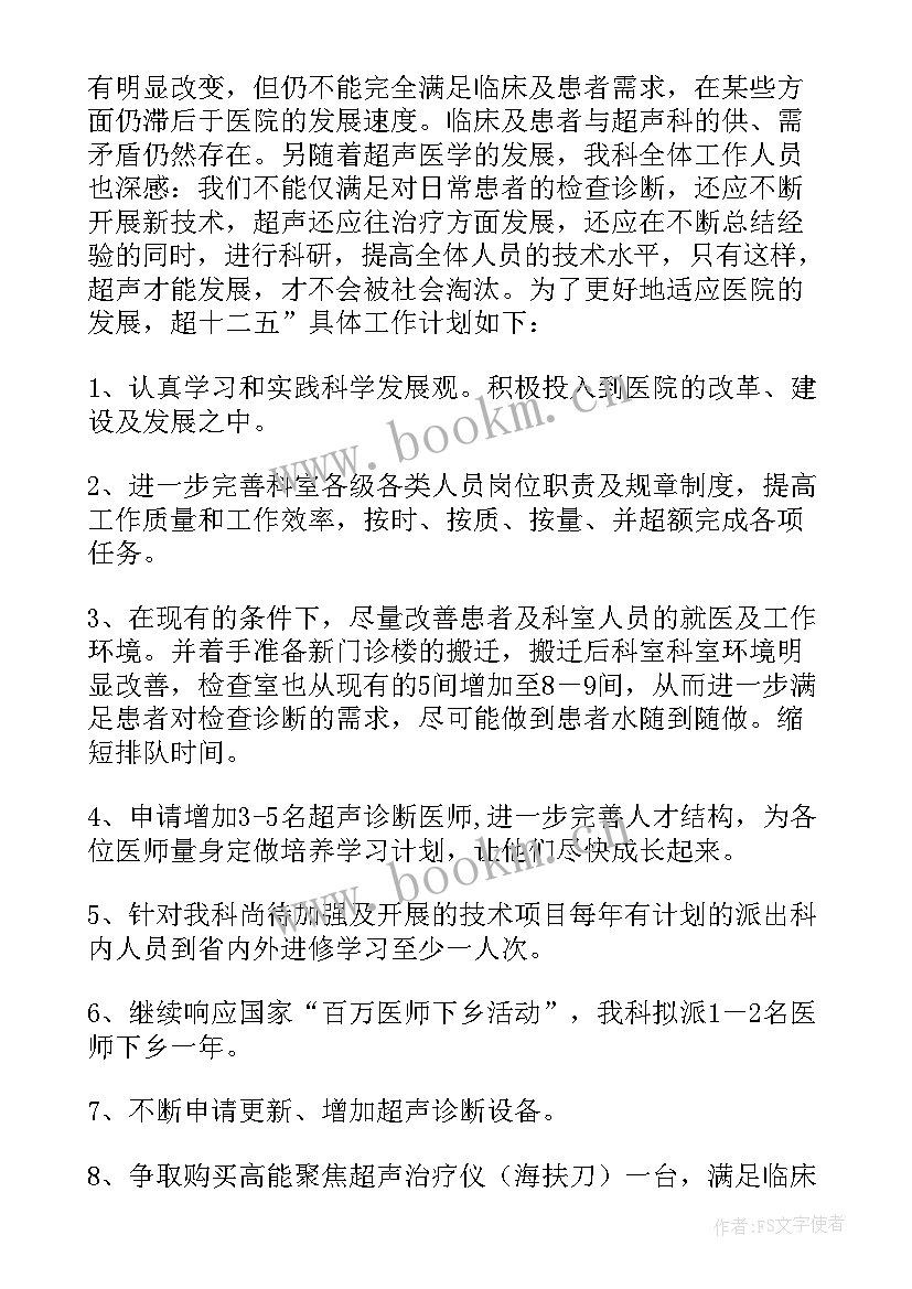 最新医学生超声科心得体会(汇总10篇)