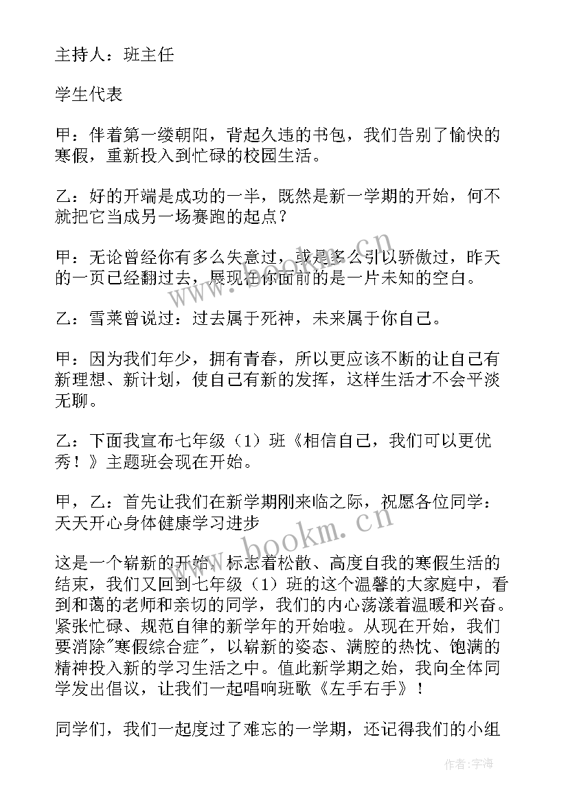 2023年三年级下学期开学第一课班会教案(汇总6篇)