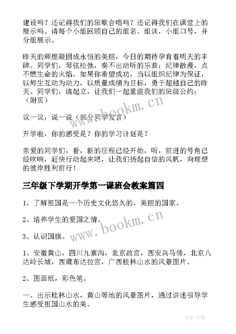 2023年三年级下学期开学第一课班会教案(汇总6篇)