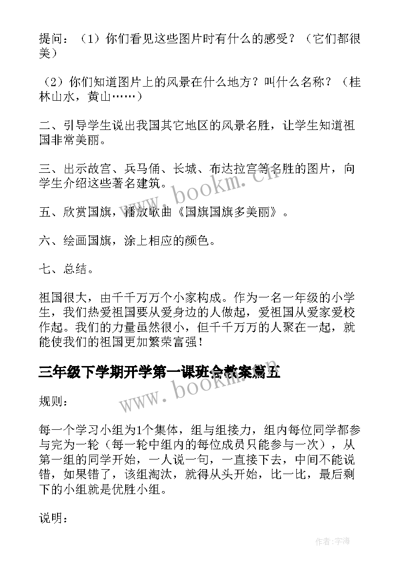 2023年三年级下学期开学第一课班会教案(汇总6篇)