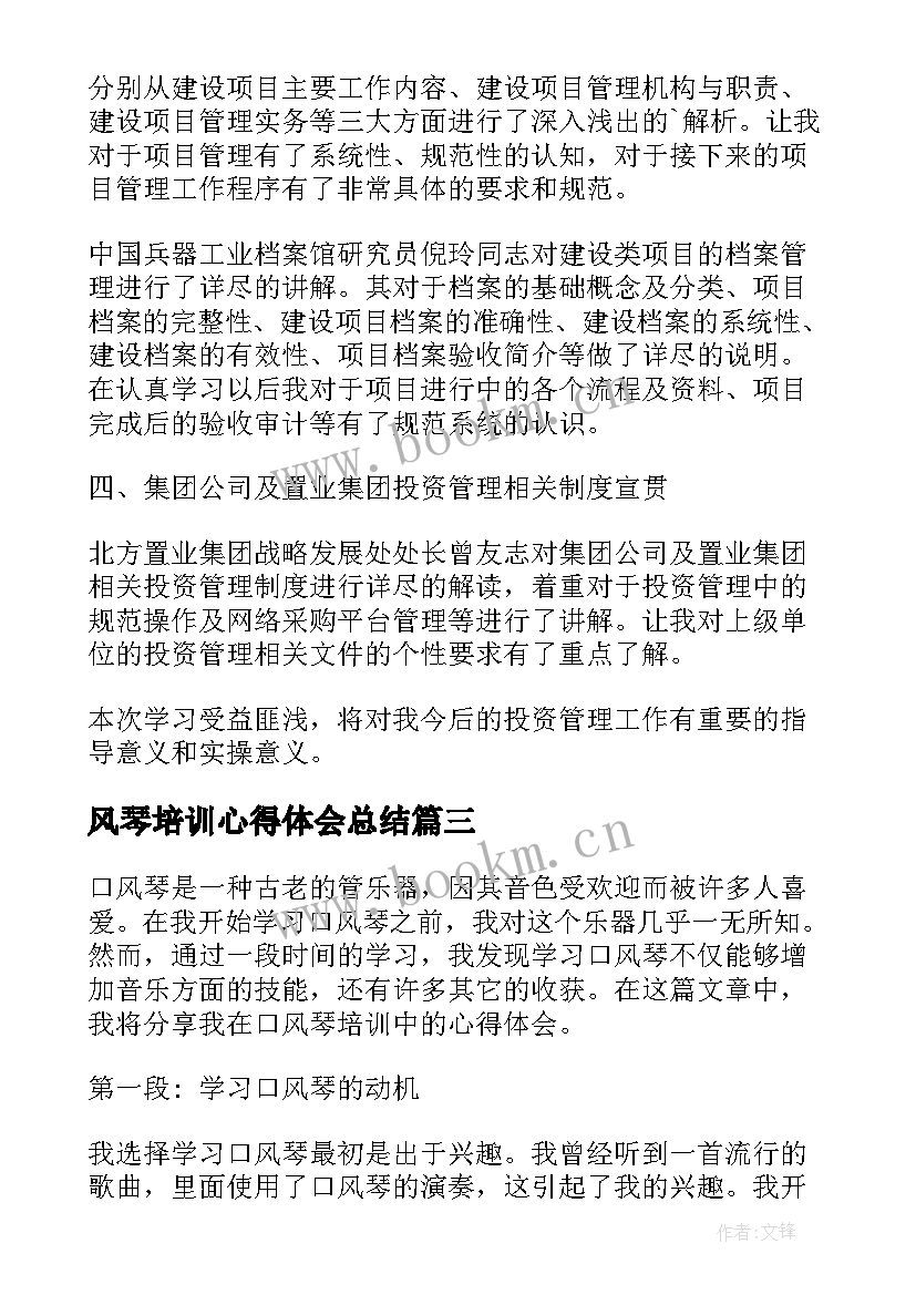 2023年风琴培训心得体会总结(大全8篇)