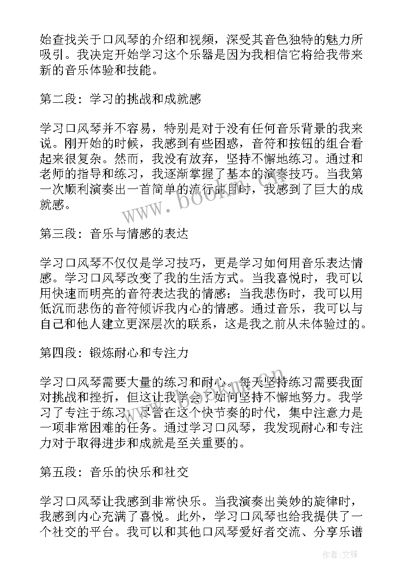 2023年风琴培训心得体会总结(大全8篇)