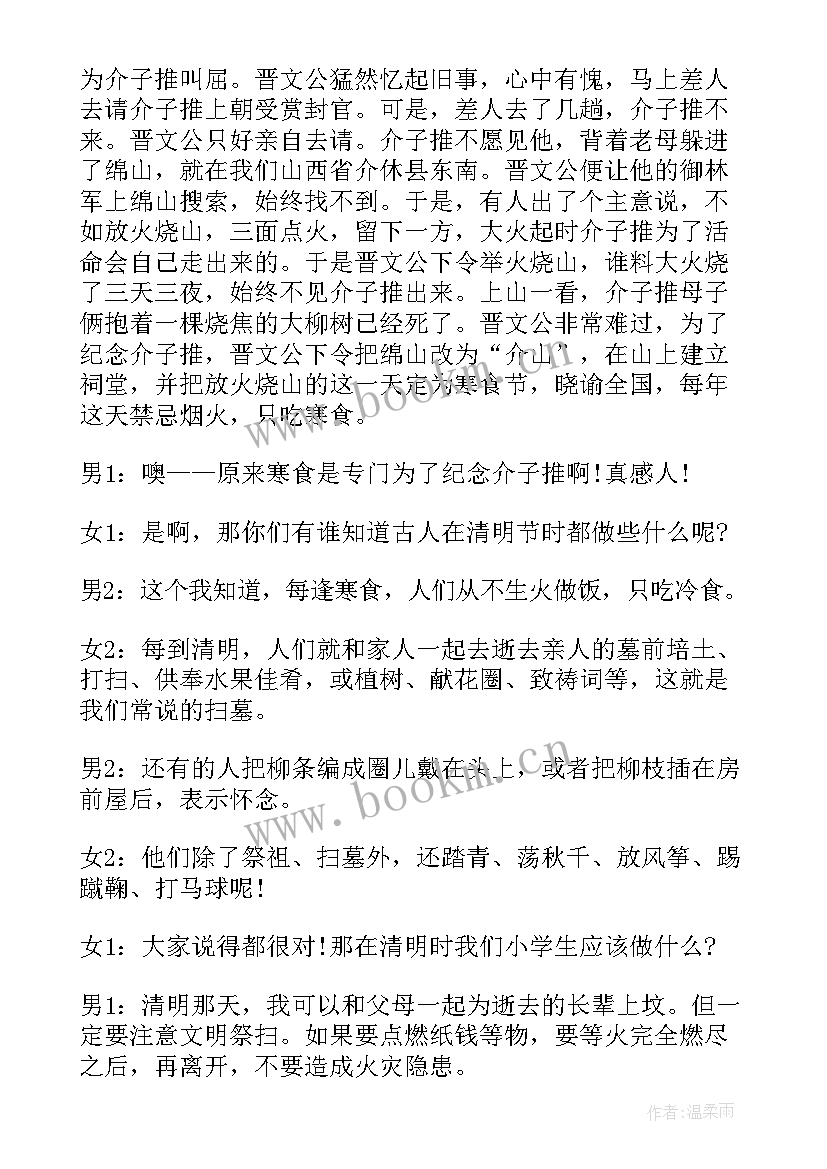 2023年幼儿园普法宣传活动 幼儿园植树节班会教案(精选6篇)