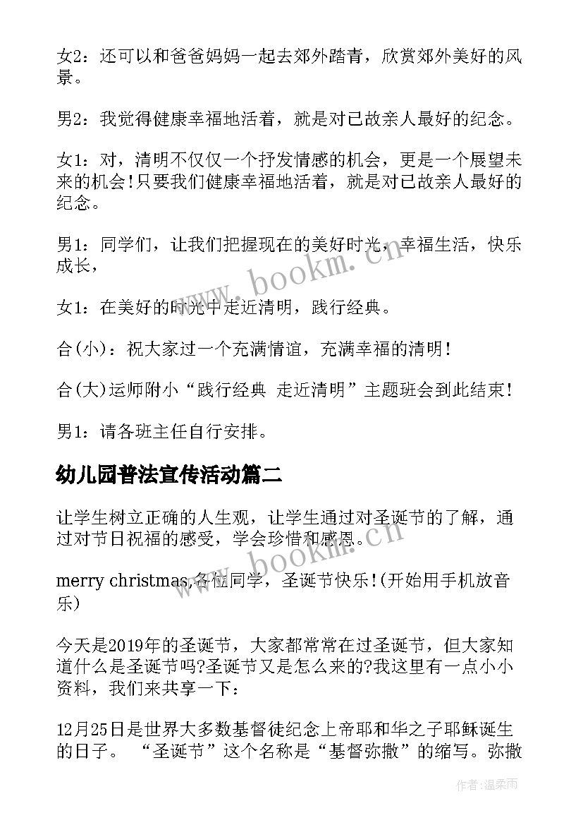 2023年幼儿园普法宣传活动 幼儿园植树节班会教案(精选6篇)