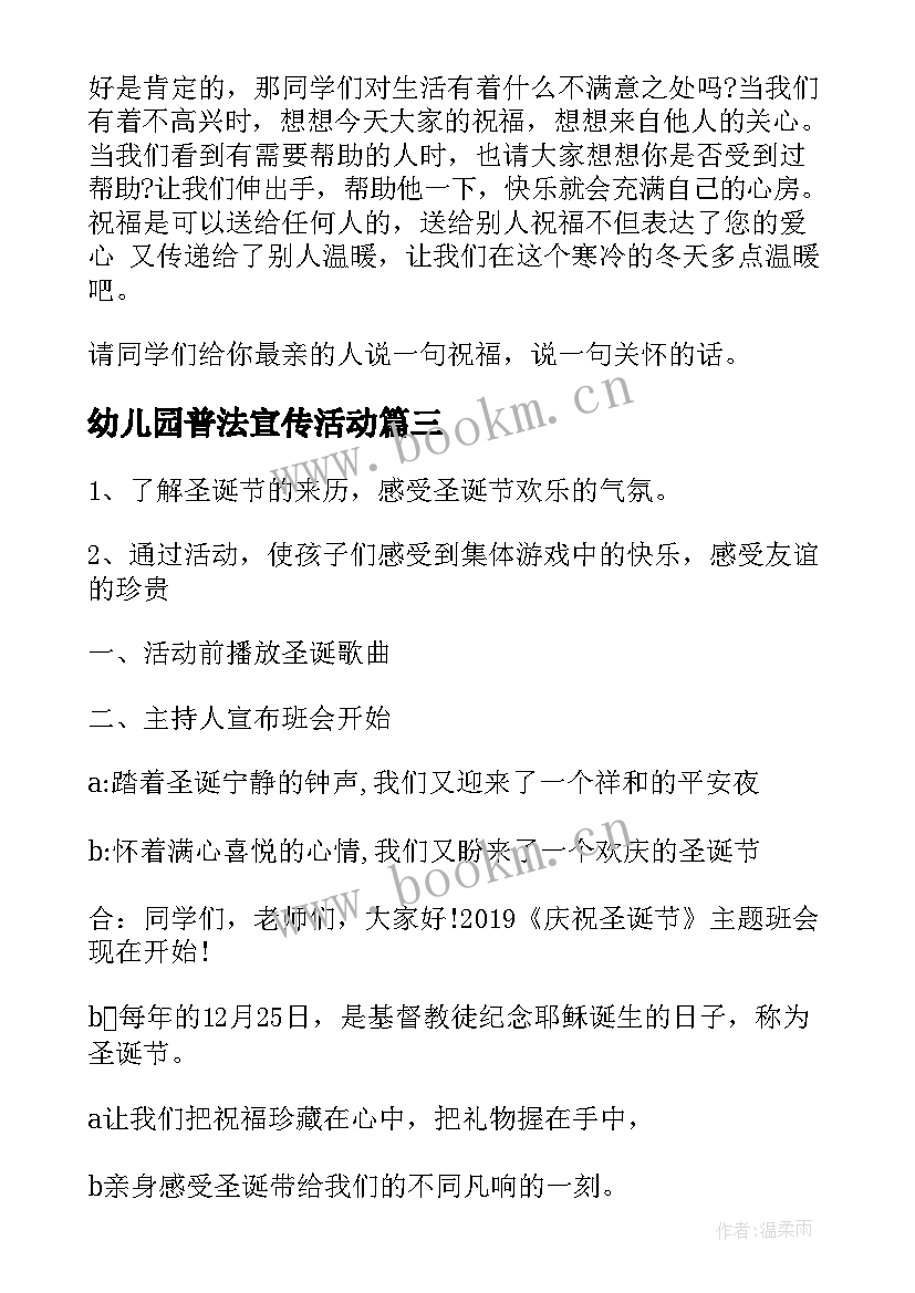 2023年幼儿园普法宣传活动 幼儿园植树节班会教案(精选6篇)