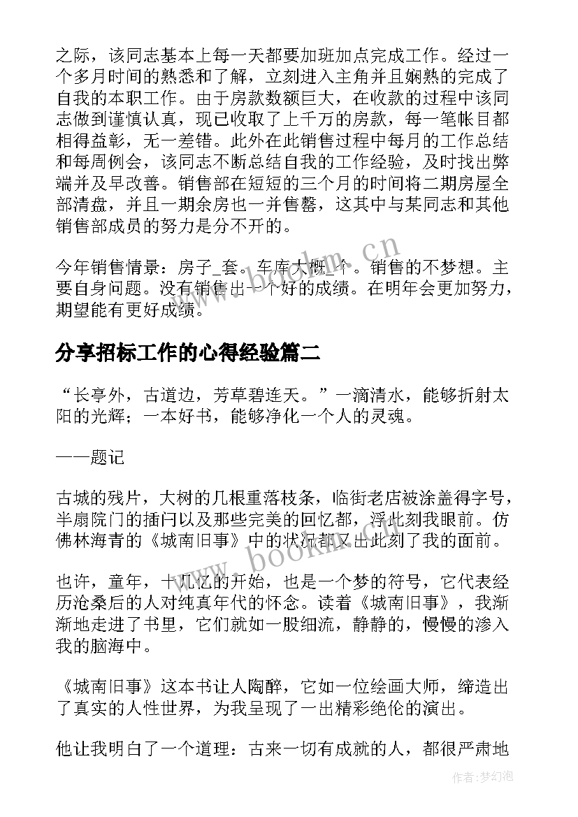 分享招标工作的心得经验(优质9篇)