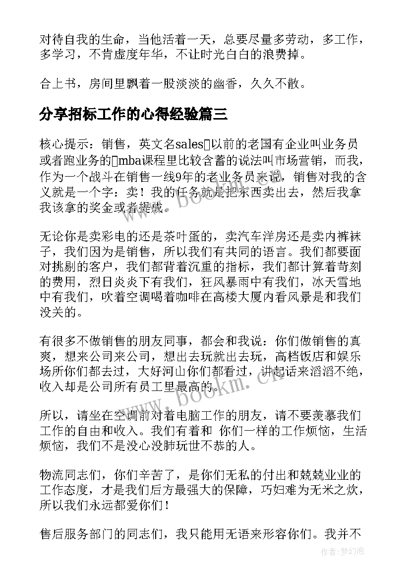 分享招标工作的心得经验(优质9篇)