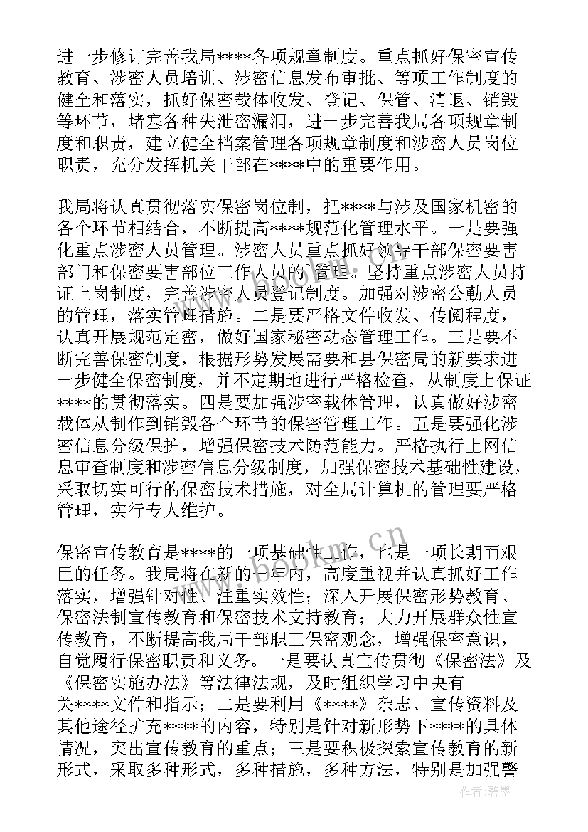 最新厂区安保心得体会总结 公安保密工作心得体会(精选7篇)