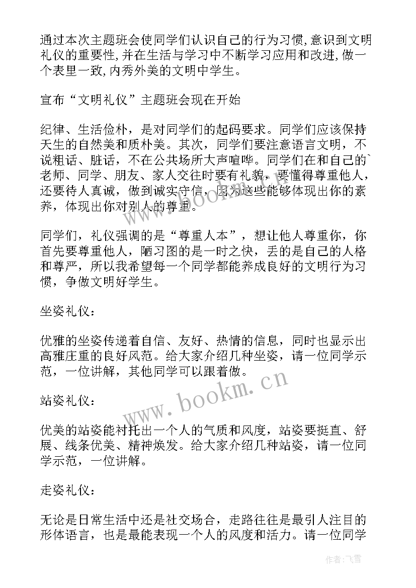 最新小学生遵守纪律班会教案(精选10篇)