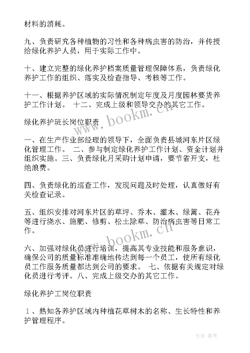 2023年绿化岗位心得体会 厂区绿化岗位职责(实用6篇)