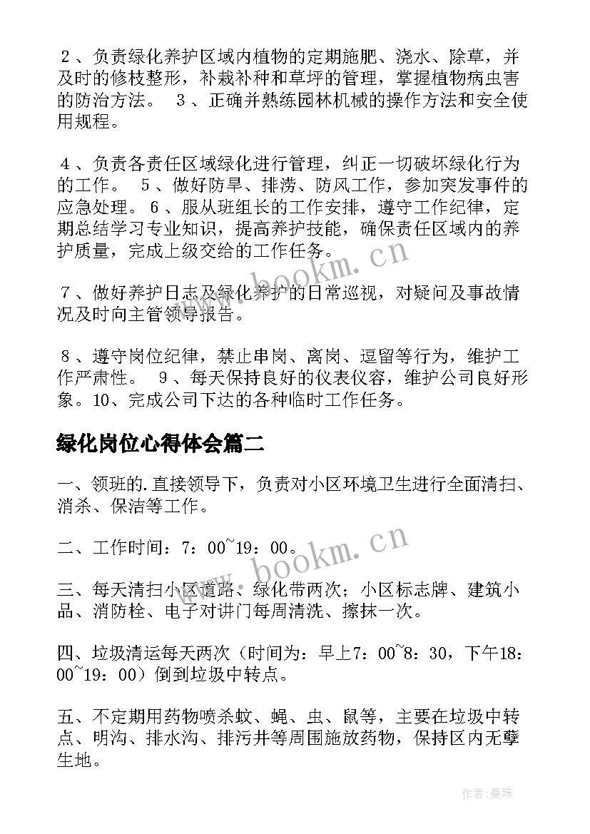 2023年绿化岗位心得体会 厂区绿化岗位职责(实用6篇)