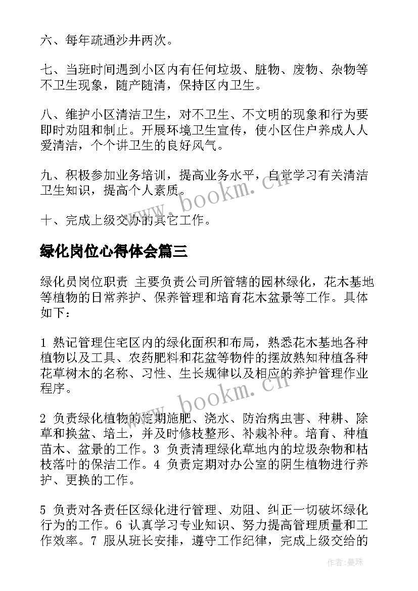 2023年绿化岗位心得体会 厂区绿化岗位职责(实用6篇)