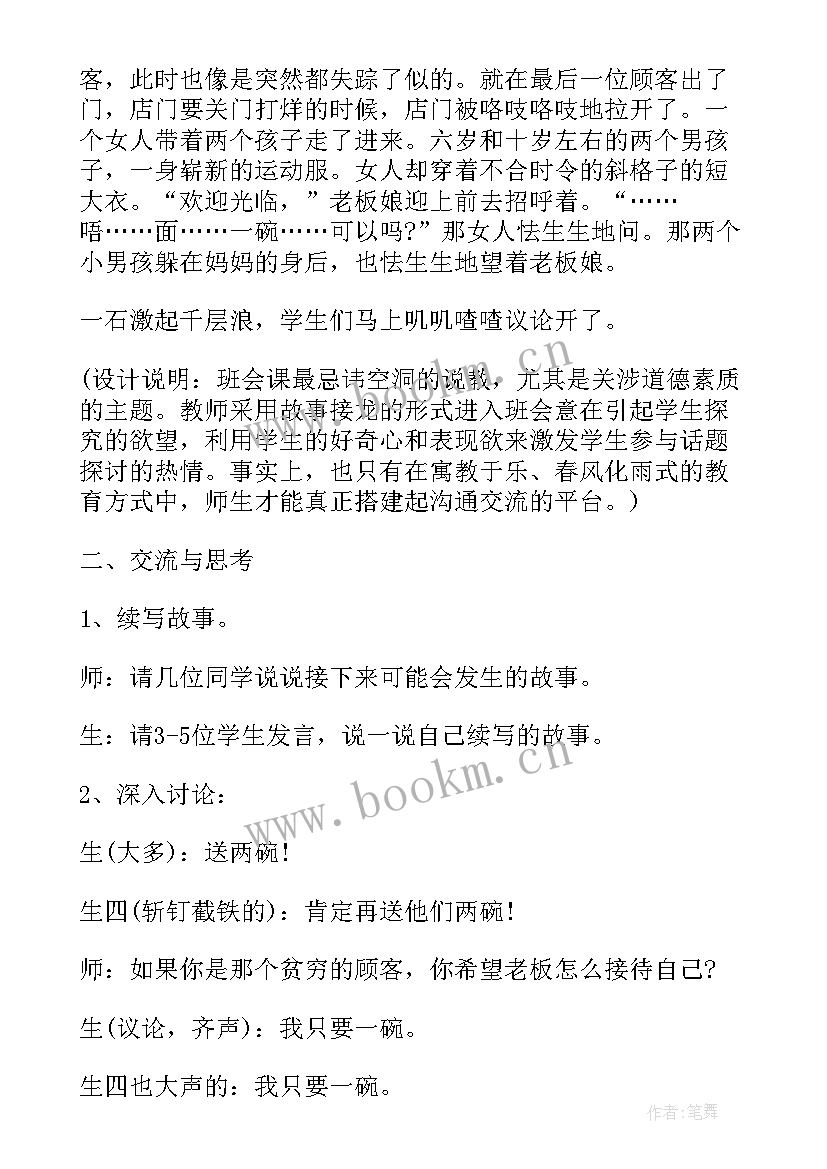 初中生集体生日会班会总结 高中班集体班会设计方案三十个经典班会(模板5篇)