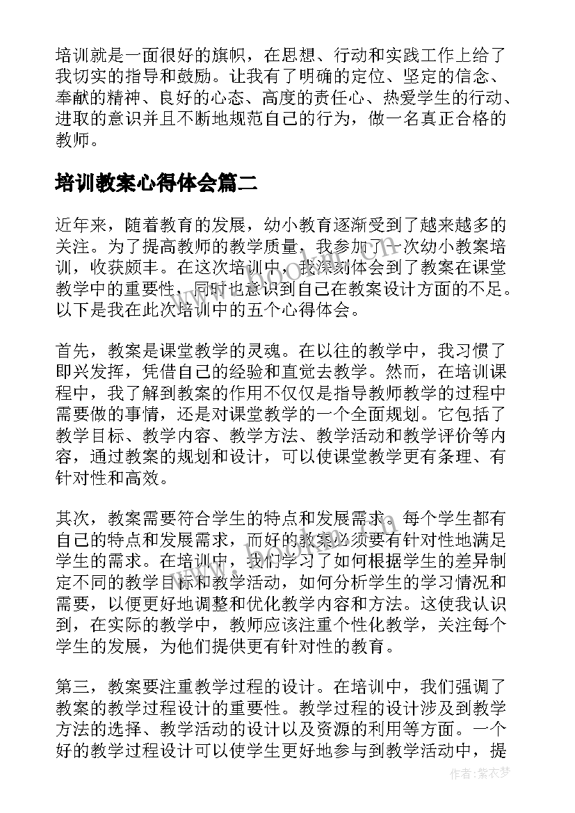 培训教案心得体会(优秀8篇)