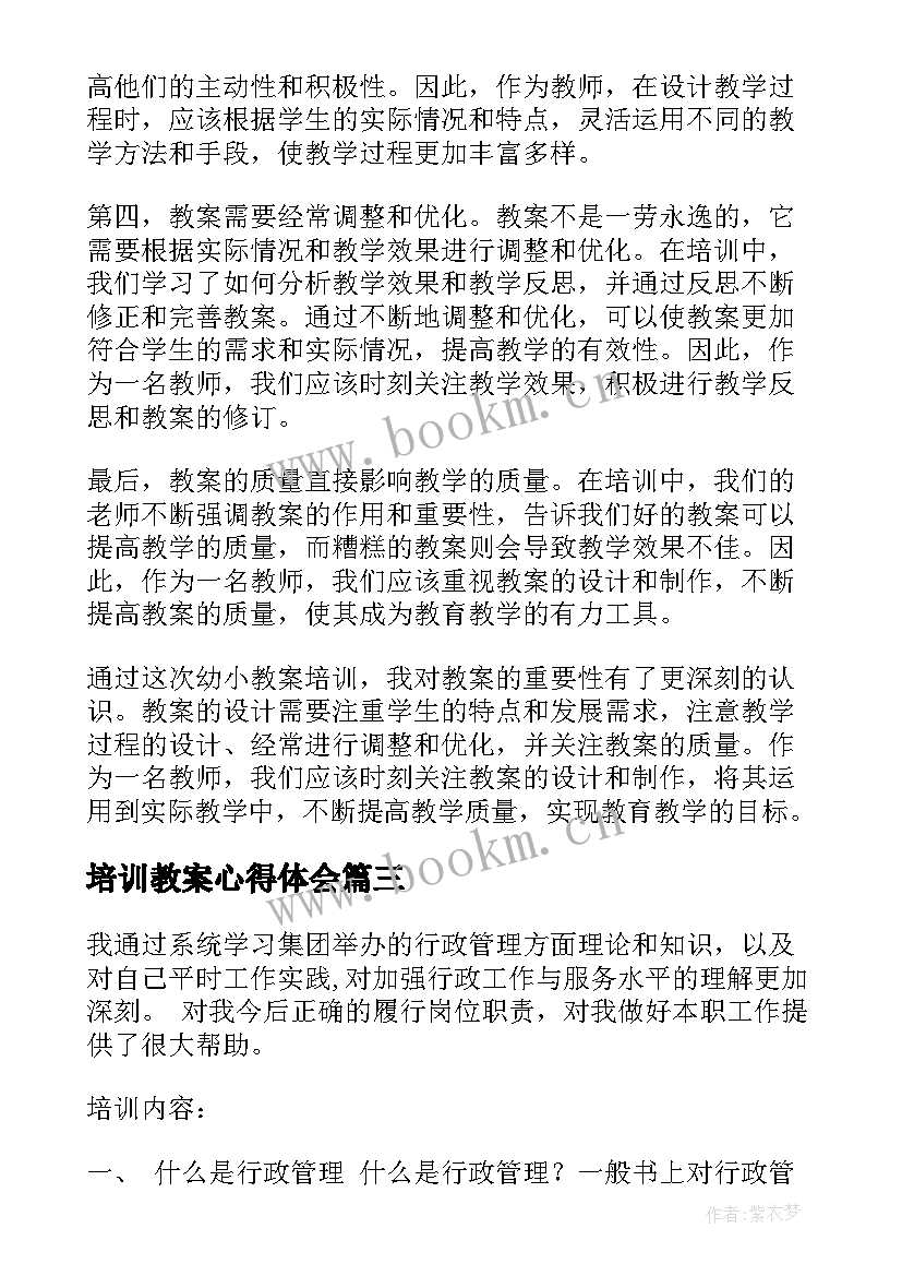 培训教案心得体会(优秀8篇)