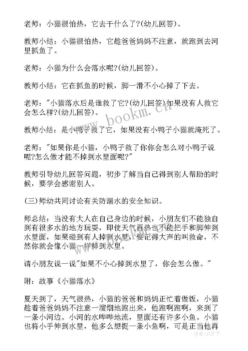 2023年火灾的预防和自救班会教案(大全7篇)