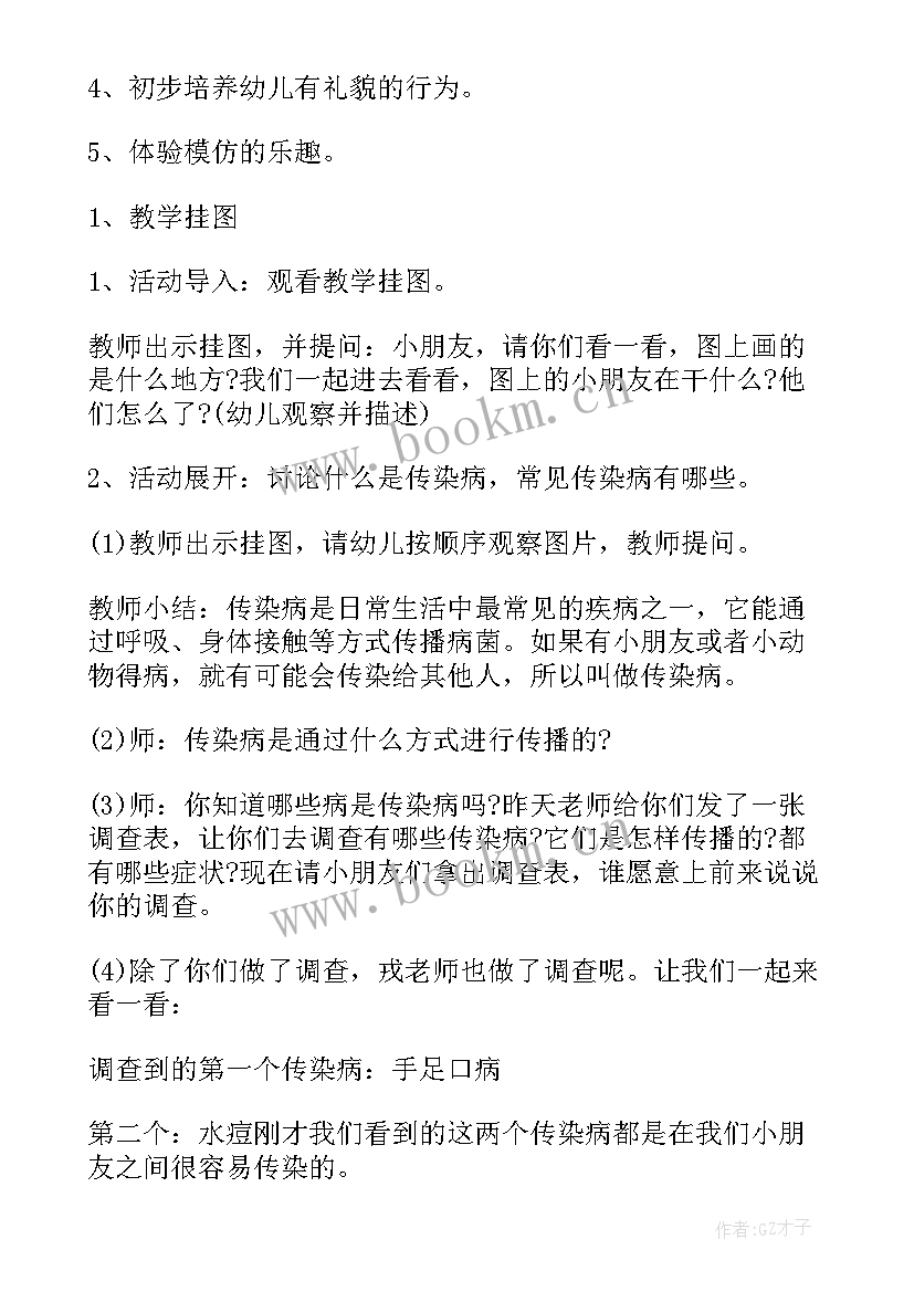 2023年火灾的预防和自救班会教案(大全7篇)