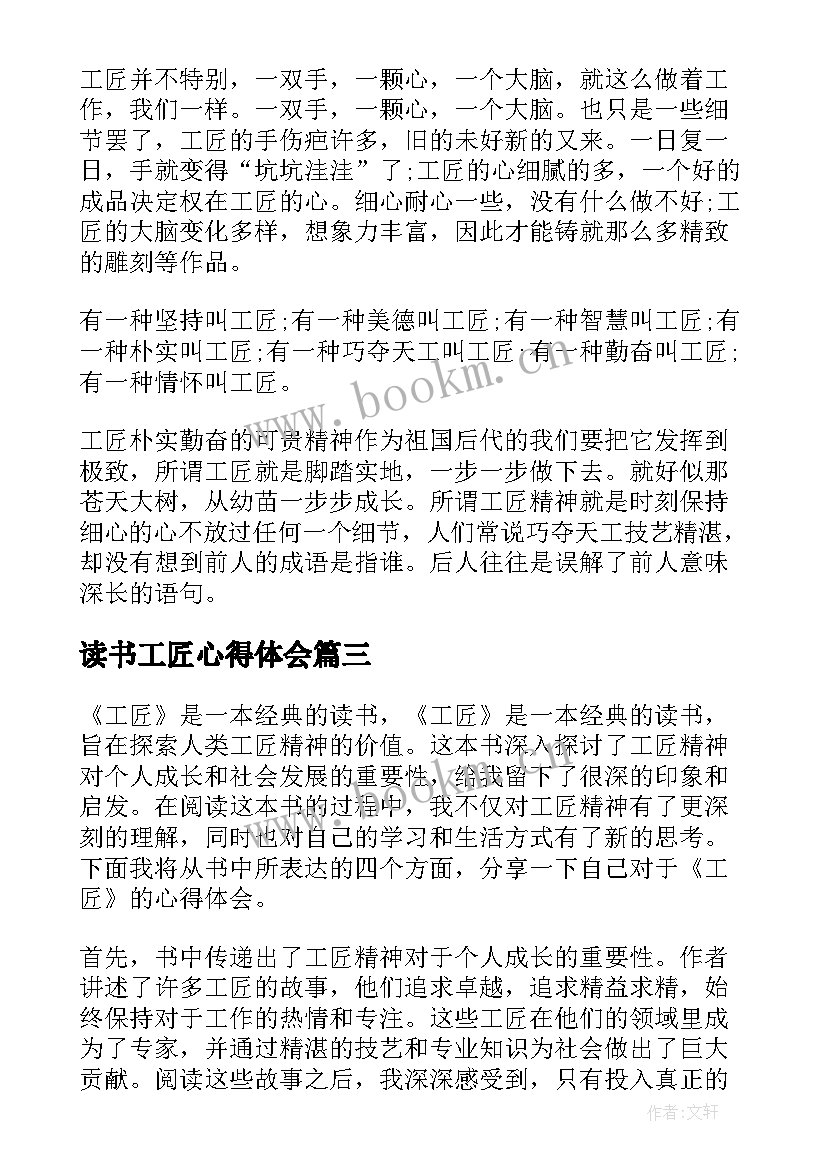 最新读书工匠心得体会(汇总7篇)