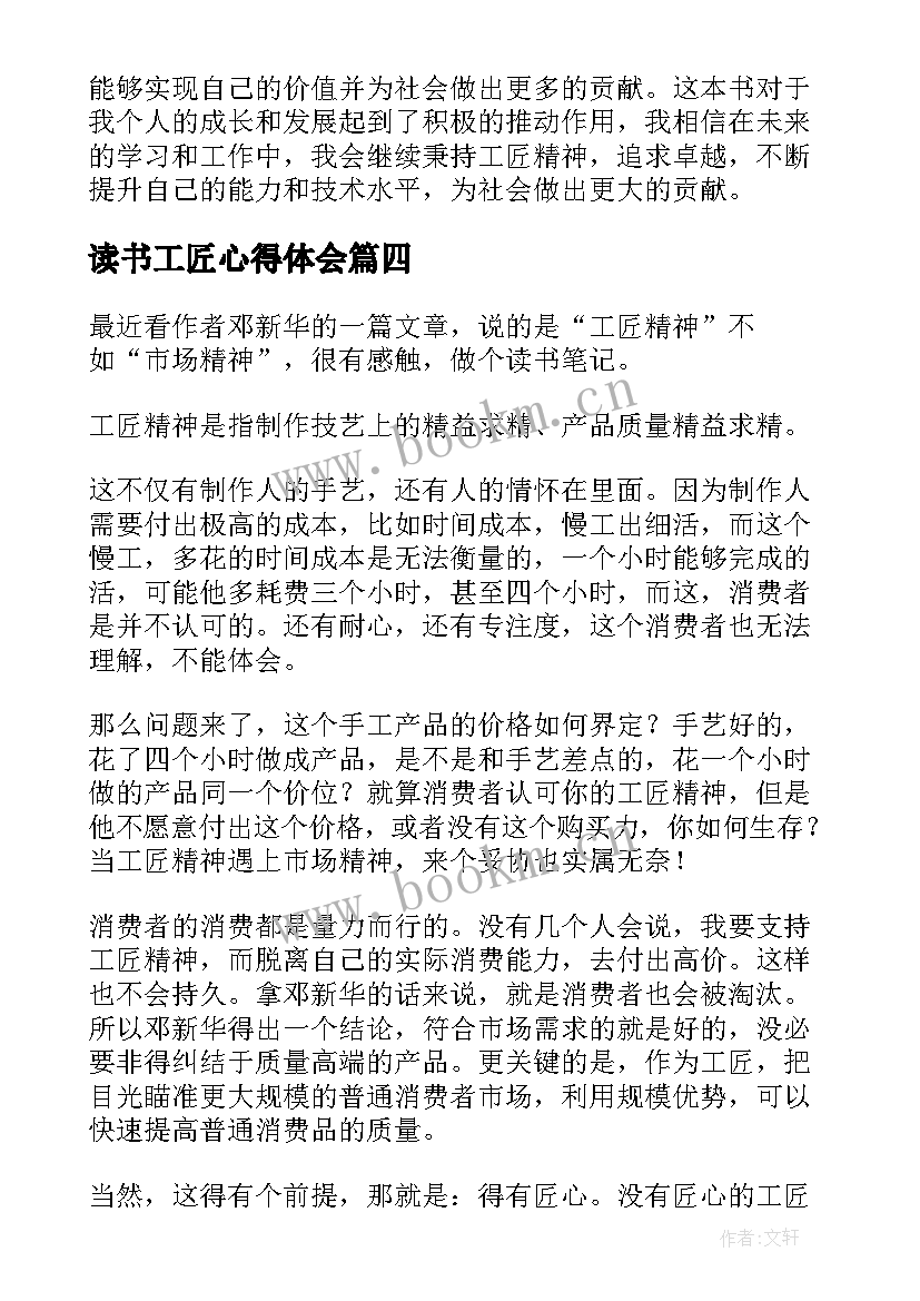 最新读书工匠心得体会(汇总7篇)