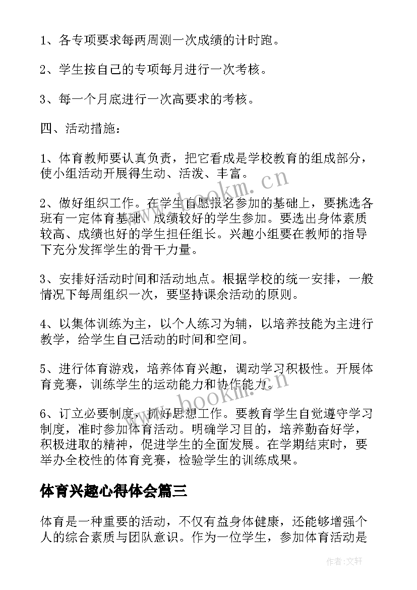 2023年体育兴趣心得体会(汇总6篇)