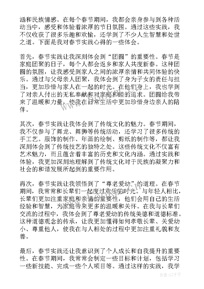 最新春节实践心得体会(精选6篇)