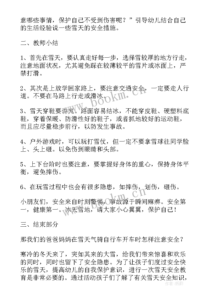 冬季五防班会教案(大全10篇)