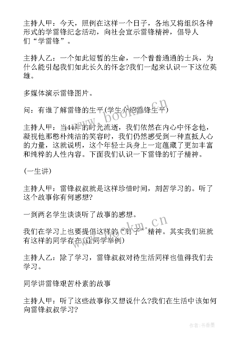 最新学雷锋班会教案班会(通用7篇)