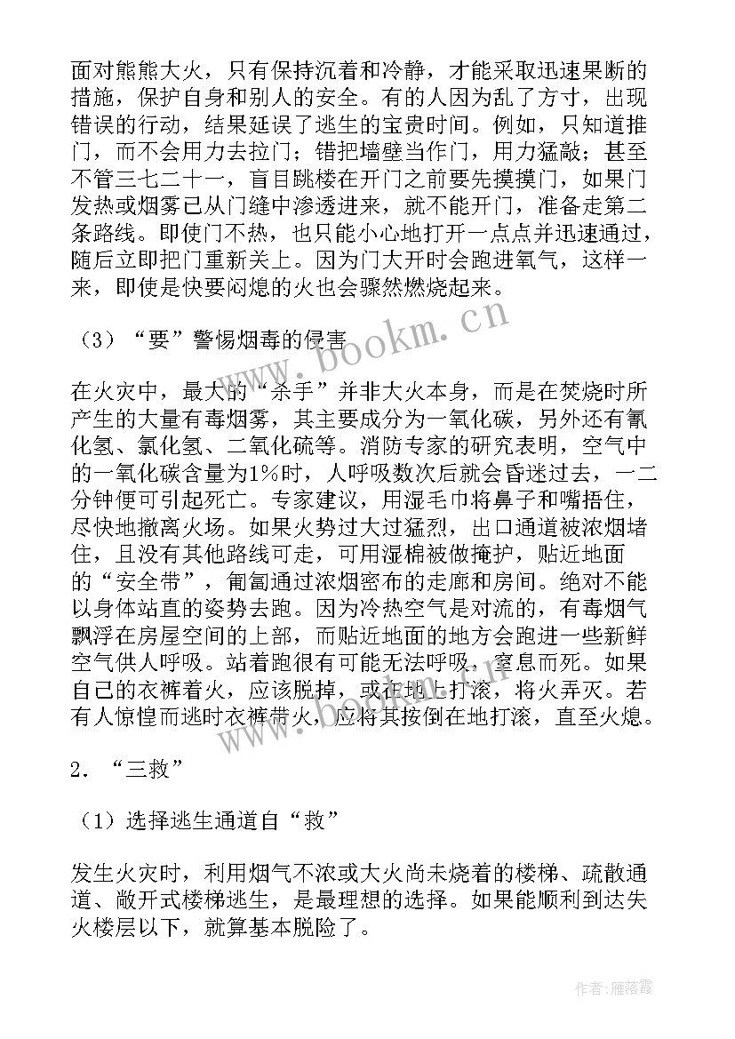 森林防火教育班会 幼儿园森林防火班会教案设计(模板10篇)