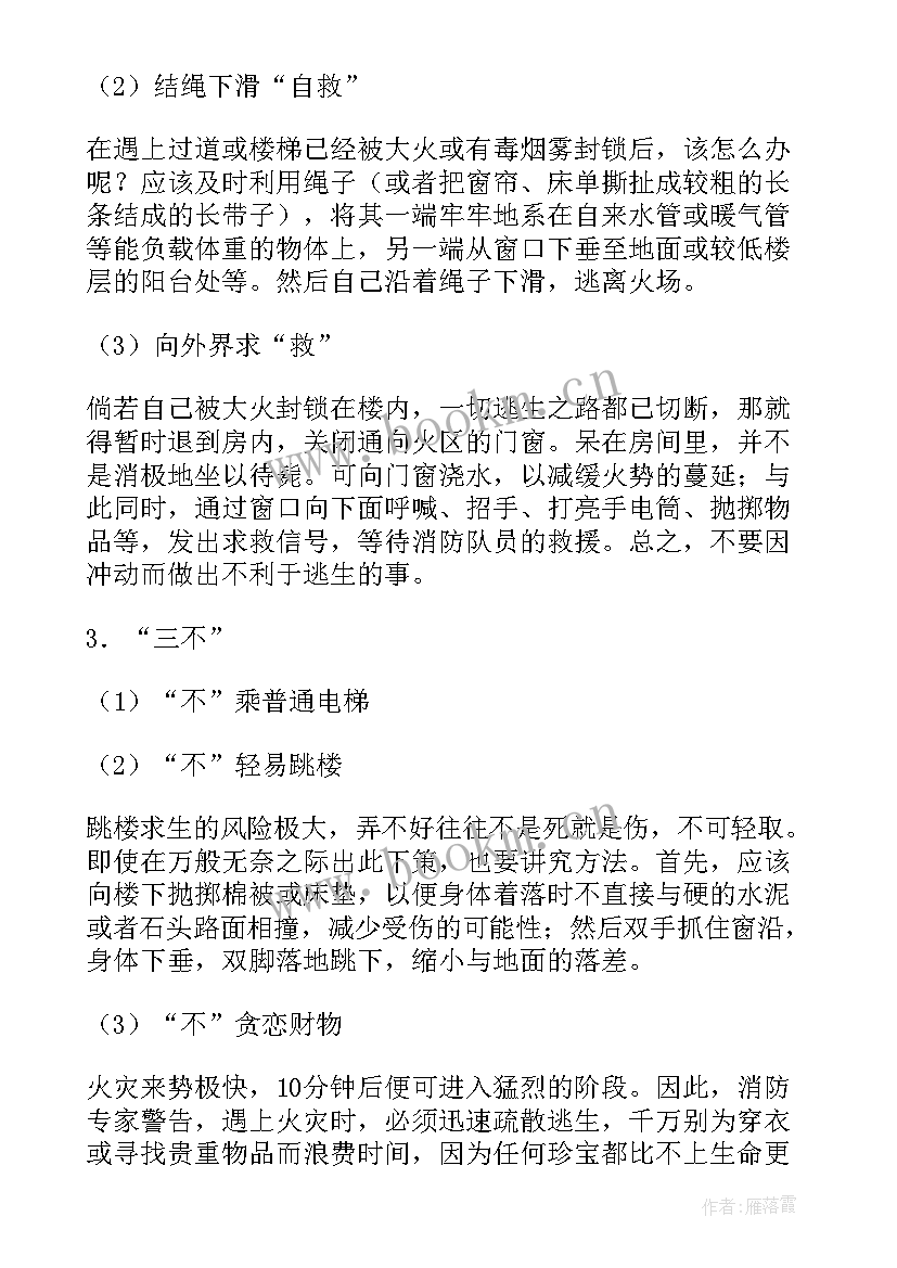 森林防火教育班会 幼儿园森林防火班会教案设计(模板10篇)